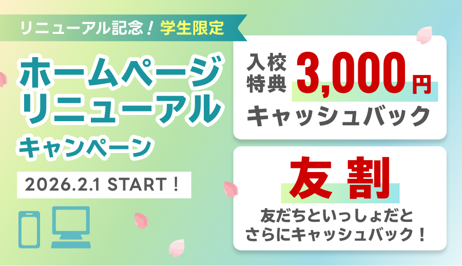 ホームページリニューアルキャンペーン