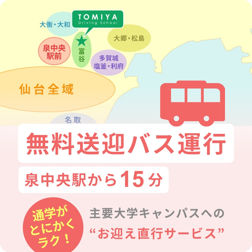 泉中央駅から15分　無料送迎バス運行