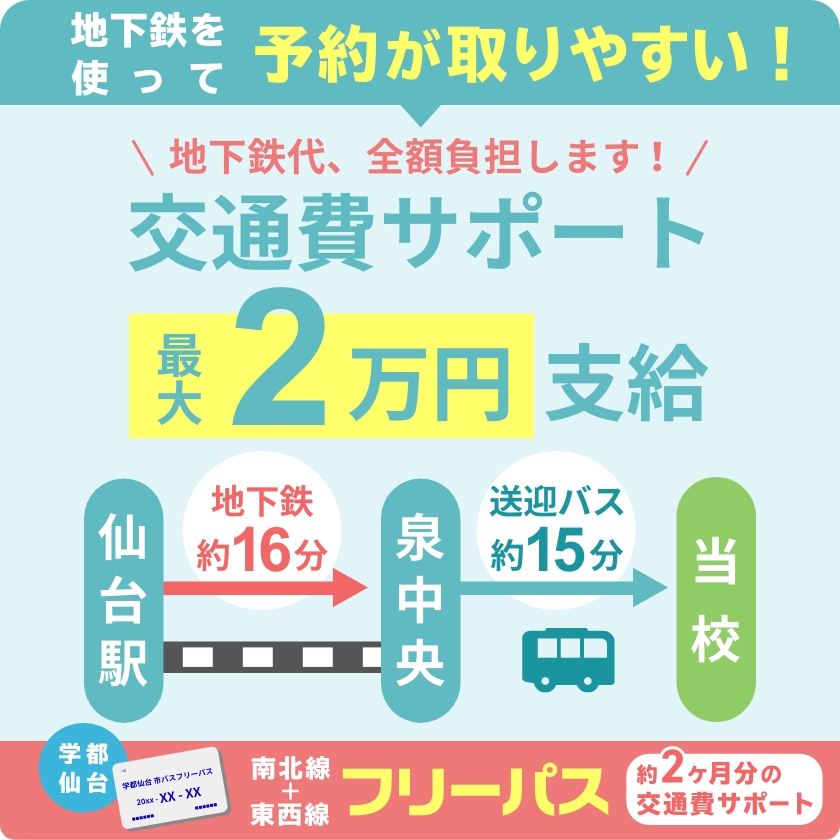 交通費サポート　最大2万円支給